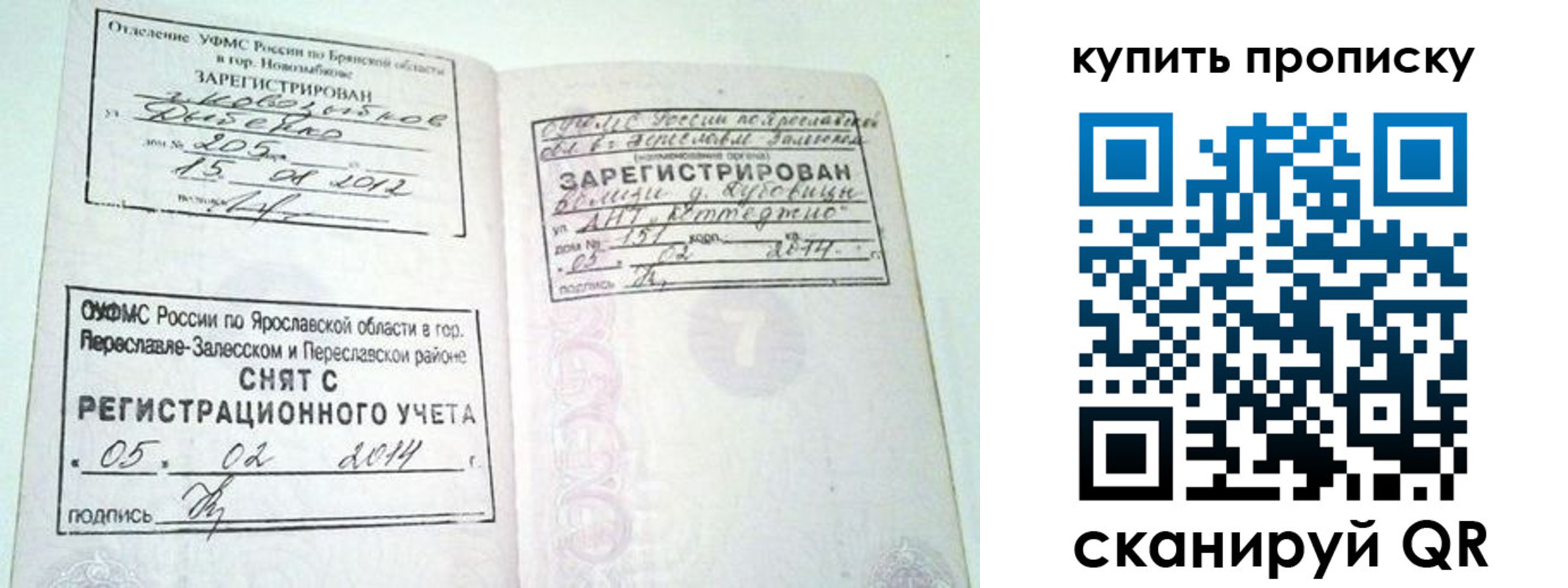 прописка ребенка в Асбесте