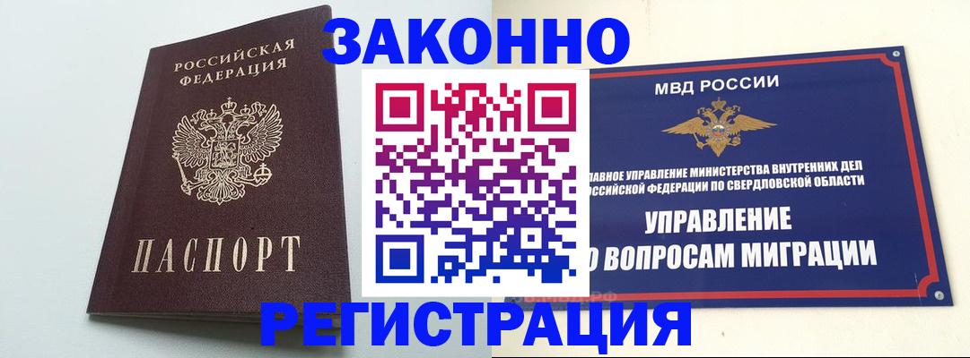 прописка 2025 в Асбесте